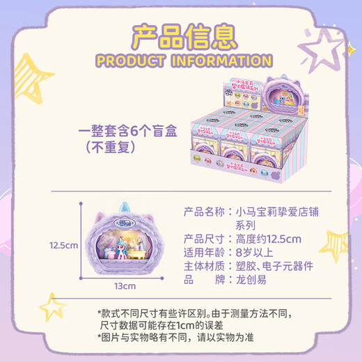小马宝莉盲盒儿童礼物玩具挚爱店铺端盒毛绒款灯光女孩过家家玩具摆件