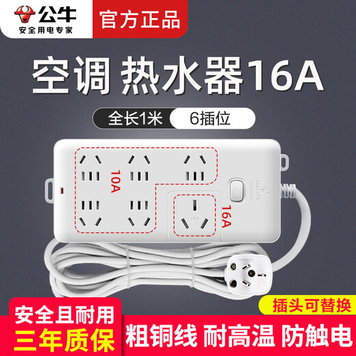 Bull (BULL) high-power plug-in strip 16A air conditioning socket 16A converter plug-in heater electric heater wire board with wire porous water heater 4000W wiring board B15D 6-jack master control total length 1 meter
