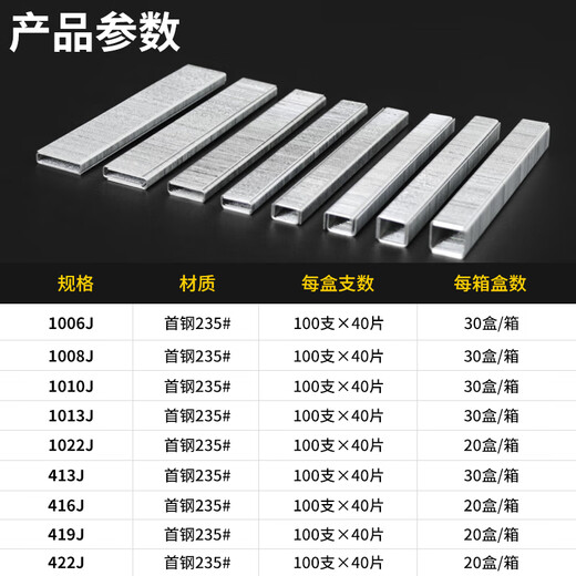 Huxin national standard code nails U-shaped horse nails door nails 419J 422J 1006J 1008J 1013J 1022J woodworking nails pneumatic gun nails 1008J (4000 pieces/box)