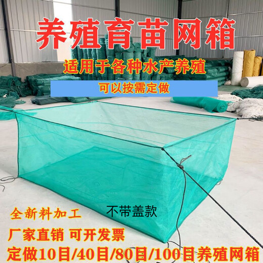 Fish farming cages, fish storage cages, bullfrog and eel fry cages, thickened cages, custom-made fishing nets, aquaculture cages, 10 mesh (3mm mesh) stamped version, 1.5 meters long - 1 meter wide - 1 meter high