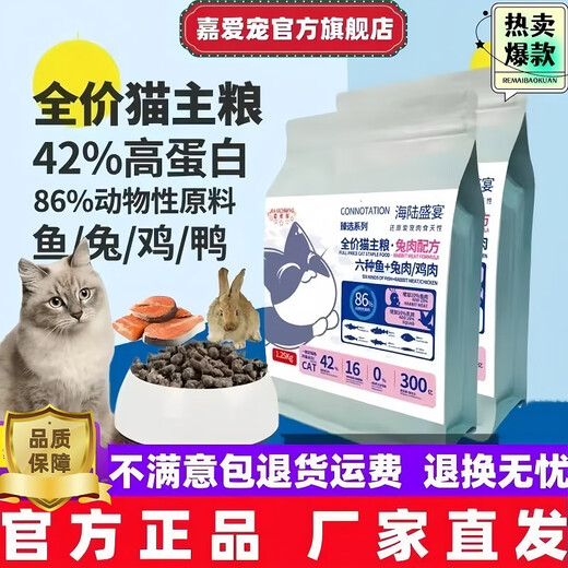 Jiaai Pet Rabbit Meat Formula Full Price Cat Food Adult Cats and Kittens Gain Weight High Protein Low Fat Grain-Free Cat Food Combination 4 Full Price 5kg + Kitten 1.25kg 6 kinds of fish + Rabbit Meat Formula + Low Temperature Baked Cat Food