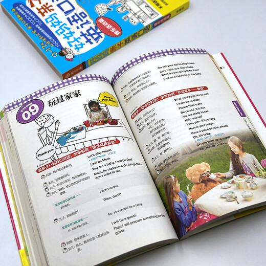 【当当正版】好妈妈亲子英语口语(家庭生活篇+娱乐活动篇 点读版附扫码音频 【2册】家庭生活篇+娱乐活动篇(点读版附扫码音频)