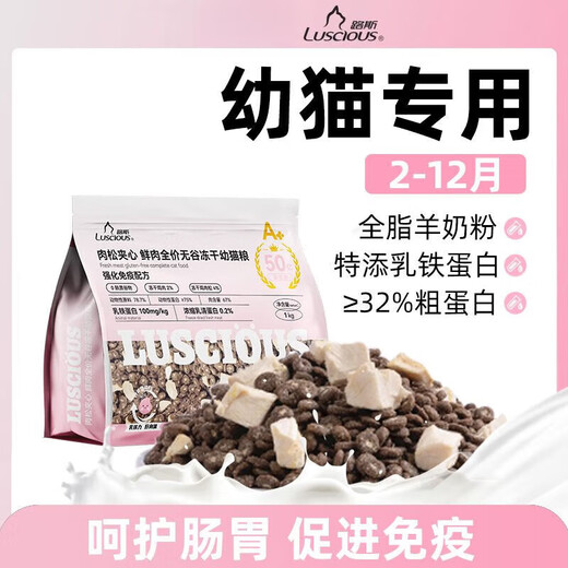 Luce cat food for young cats, meat floss sandwich, grain-free, fresh meat, freeze-dried, full-price probiotics 2Jin Jin equal to 0.5kg 1 bag, 2kg (), meat floss sandwich, fresh meat, full-price, grain-free for young cats
