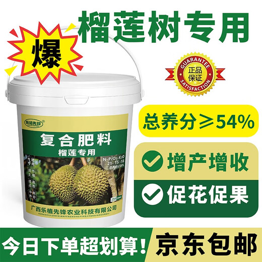 乐植先锋复合肥料活化土壤促花促果氮磷钾21-15-18榴莲专用肥果树膨果肥料 20kg