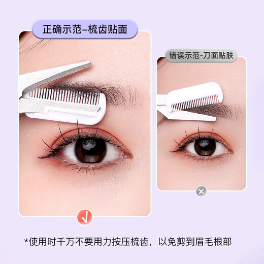 美肤语修眉剪刀专用眉剪带眉梳子眉毛修剪器小剪子男女可用MF8736