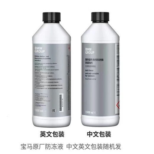 BMW official original all-series universal XM12345678 series GT engine radiator antifreeze coolant/agent 4.5L -40 blue vehicle replacement