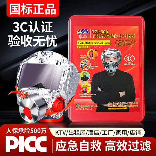 Filtered fire mask 3C certified fire-proof, smoke-proof and gas mask fire escape self-rescue respirator mask adult mask + fire blanket