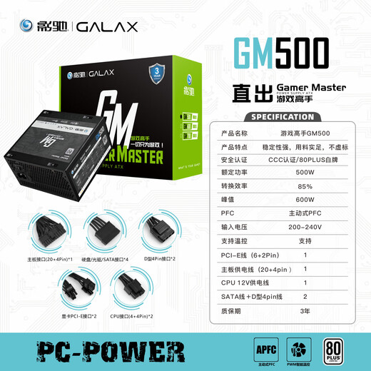 影驰游戏高手GM650W500W电脑电源 80plus白牌认证/智能温控/主动式PFC 台式电脑主机电源750W GM500（500W白牌认证） 无盒