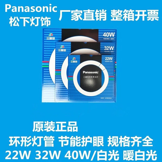Panasonic ring lamp YH32/7200K/ YH22 three-color ceiling lamp round 22W/32W/40W YH 32W three-color warm white (3000K) 2130W