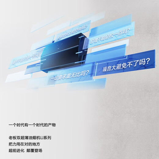 老板【线下同款】抽油烟机双薄油烟机23立方大吸力挥手智控18cm超薄机身烟机5008-U1燃气灶灶具烟灶套 单烟机