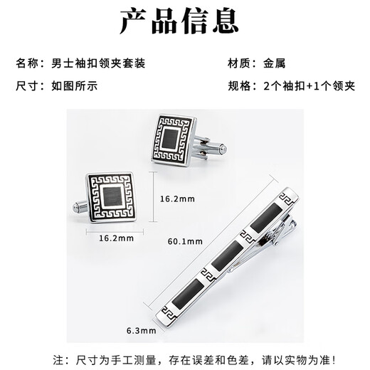 Suican men's tie clip cufflink set business wedding high-end tie clip pin birthday gift suit cuff pin cuff pin black retro pattern cufflink set