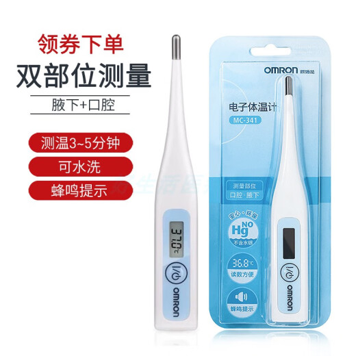 欧姆龙（OMRON）欧姆龙电子体温计婴儿医用家用高MC687医用腋下30婴儿儿 腋下式欧姆龙10(30秒预测)