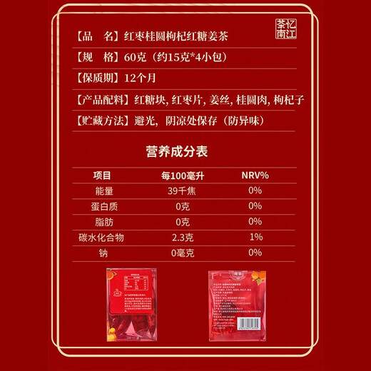Recordando las fechas rojas de Jiangnan, Longan, Wolfberry, el té de jengibre de azúcar morena 60 g de tía tía té para reponer el Qi y la sangre durante la menstruación [Snack Court]