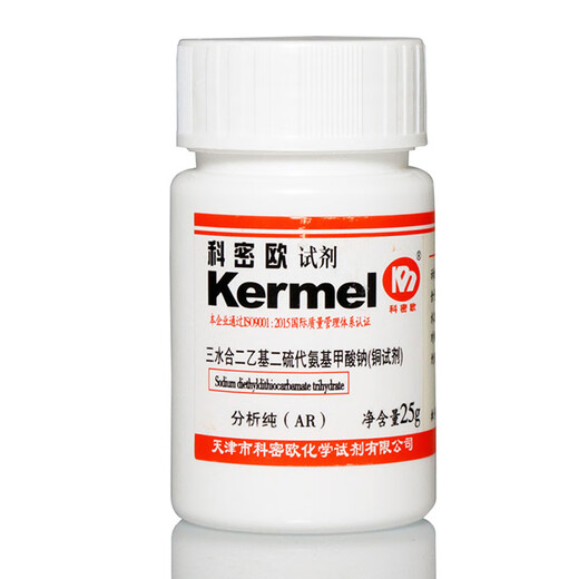 Sinopharm sodium diethyldithiocarbamate analytically pure chemical reagent DDTC copper trihydrate reagent 100g Zhanyun analytically pure 100g