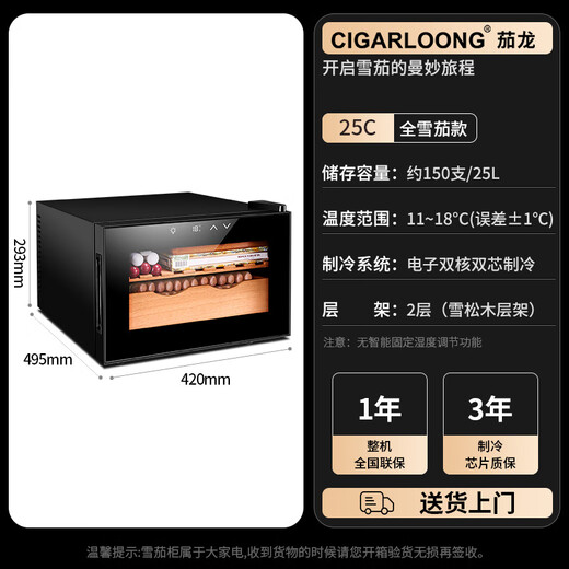 CIGARLOONG 25C cigar cabinet small mini intelligent energy-saving silent temperature control moisturizing cabinet Spanish cedar wood office home embedded alcoholic constant temperature red wine cabinet full cigar style - black