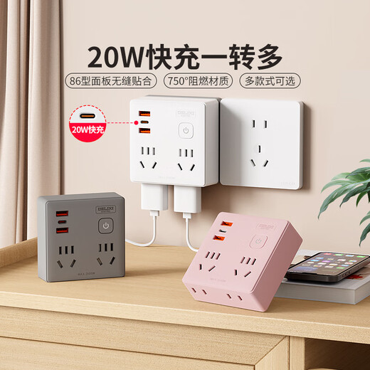 DELIXI 20WPD fast charging 86-type socket converter/conversion plug/USB+Type-c socket extension/one-to-multiple/plug strip/row wireless master control switch