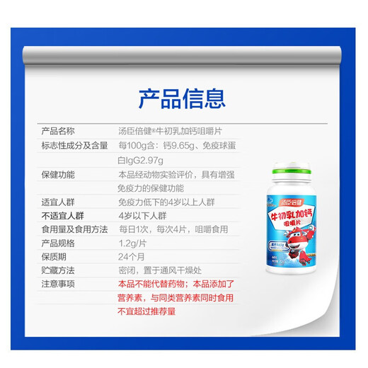 Tongcheng Beijian Children's Calcium Tabletten, Kolostrum plus Kalziumkau -Tabletten zur Verbesserung der Immunität, 60 Tabletten Kalzium bei Kindern