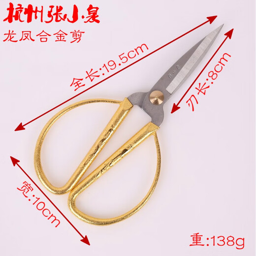 张小泉杭州张小泉剪刀家用剪家庭剪刀龙凤合金剪198金色 金色