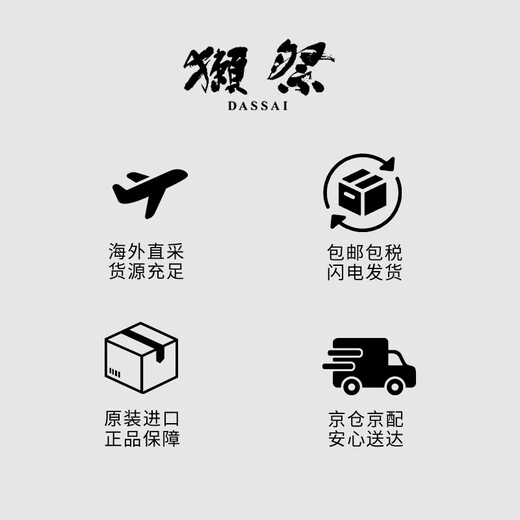 獭祭Dassai 45四割五分1.8L 纯米大吟酿 日本清酒 原装进口