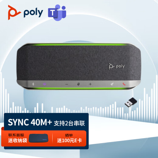 POLYSYNC40M+ omnidirectional microphone video conferencing desktop speaker full-duplex 2 units in series suitable for 10-60 conference rooms Teams version