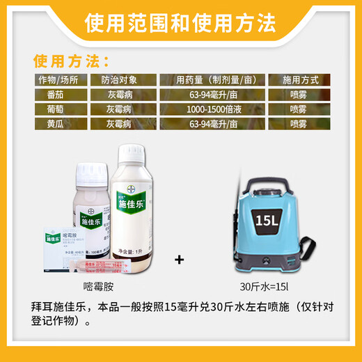 Bayer Bayer Shijialuo 40% pyrimethanamine tomato cucumber grape gray mold pesticide fungicide application of lemimycin 15ml