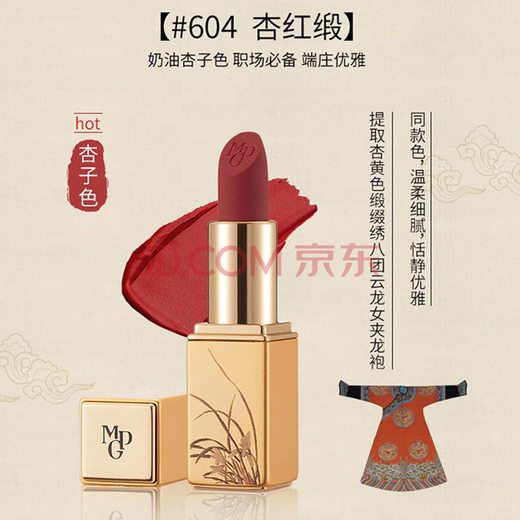 毛戈平美妆（MAOGEPING BEAUTY）口红唇膏哑光丝绒雾保湿滋润持妆显色气质甜美斩无盒 凤鸣红苑凝色唇膏_695凤栖梧