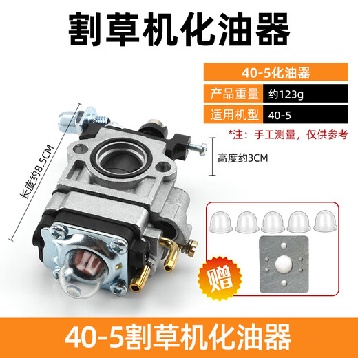 CPAI lawn mower carburetor two-stroke four-stroke 40-5/139 brush cutter lawnmower hedge trimmer 32 general accessories 40-5 lawn mower carburetor free 5 oil bubbles no Specifications
