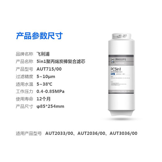 Philips water purifier 5-in-1 composite filter element AUT715/00, suitable for AUT2033/2036, etc. Small square box series filter elements