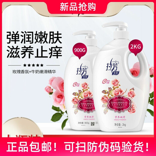 Lafang Shower Gel Fragrance Shampoo Body Lotion Smooth and Long-lasting Fragrance Moisturizing and Hydrating Unisex Smooth Student Rose Fragrance Shower Gel 2000g