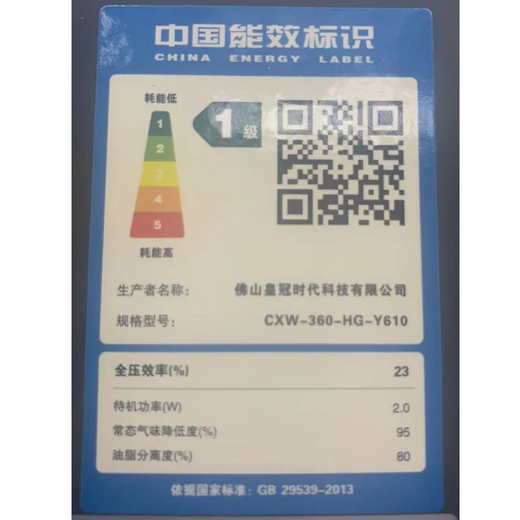 HUANGGUANSHIDAI佛山皇冠直流变频烟机HG-Y695 黑色 900