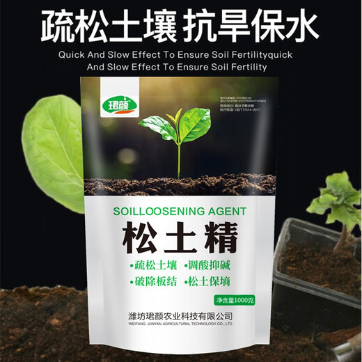 Soil loosening essence improves soil quality, saline-alkali essence does not need to break, loosens the soil, regulates deep plowing, loosens hardened fertilizer, and does not require deep plowing. Soil loosening essence 500g/1 bag