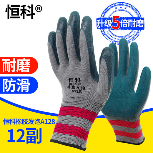 轮胎橡胶发泡劳保手套工作耐磨防滑透气乳胶浸胶加厚工地建筑农活 冬季加绒耐磨恒科13820双 均码