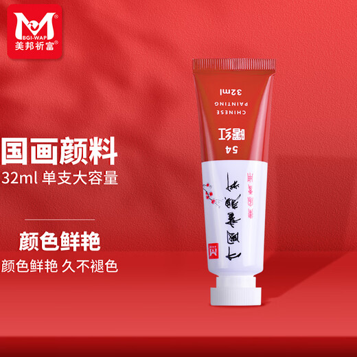 Mebangqifu Chinese painting pigment 32ml single beginner set single color large bottle meticulous painting ink painting Chinese painting pigment professional mineral - eosin