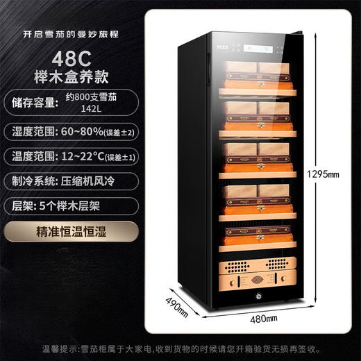 Shuangyou FK-48C1 German intelligent constant temperature and humidity cigar cabinet solid wood household constant temperature wine cabinet refrigerator beech box support