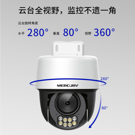 水星（MERCURY）500万全彩夜视室外防水监控摄像头家用WiFi热点远程可旋转无线云台MIPC5286W-4电源套装