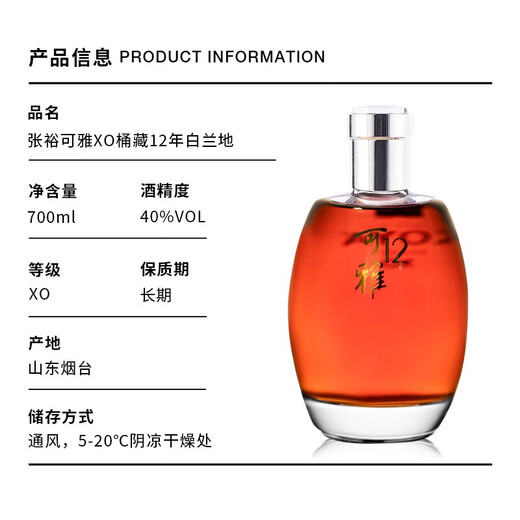 张裕桶藏12年可雅XO白兰地洋酒单支礼盒装带手提袋700ml高档宴会送礼 700mL 1瓶 700ml