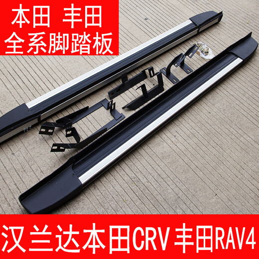 Suitable for Highlander foot pedals, Toyota rav4 side pedals, side pedals, Highlander rav4 foot pedals, Black King Kong models, paired x without lights