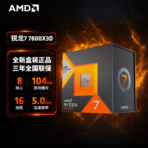 AMD Ryzen 7 9800X3D 9950X3D game processor 16 cores 32 threads 144MB game cache acceleration frequency up to 5.7G New loose Chinese boxed CPU Ryzen 7 7800X3D 8 cores 16 threads Chinese boxed