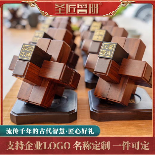Saint Craftsman Luban Luban Lock company event souvenirs can be customized to give leaders Chinese business gifts to customers as desktop decorations. Rosewood, ebony, beauty and beauty (already carved)