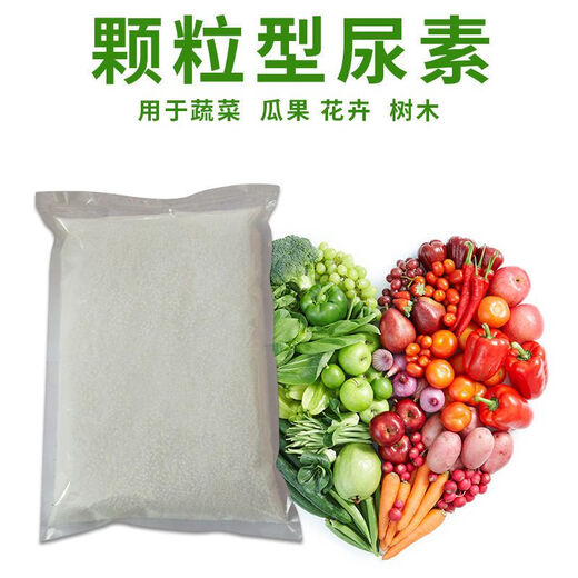 Universal urea nitrogen fertilizer for flower and vegetable fertilizers, organic fertilizers, nitrogen, phosphorus and potassium fertilizers, granular chemical fertilizers for vegetables and fruits, high-efficiency urea (instant) 50Jin, Jin is equal to 0.5kg