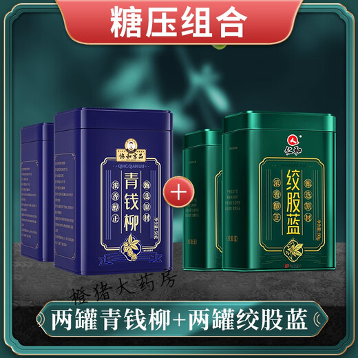 协和京品青钱柳茶 青钱柳叶茶野特级钱柳钱柳搭绞股蓝罗布麻养茶 【糖脂组合】两罐青钱柳+两罐绞股蓝
