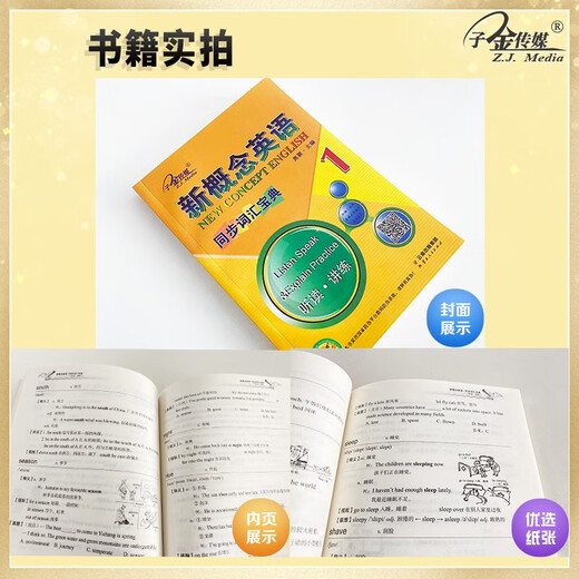新概念英语1同步词汇宝典 单词辫解析扫码听音频 课后培训视频课可用同步练习册英语语言思维能力训练小学初中k12英语小升初升高衔接