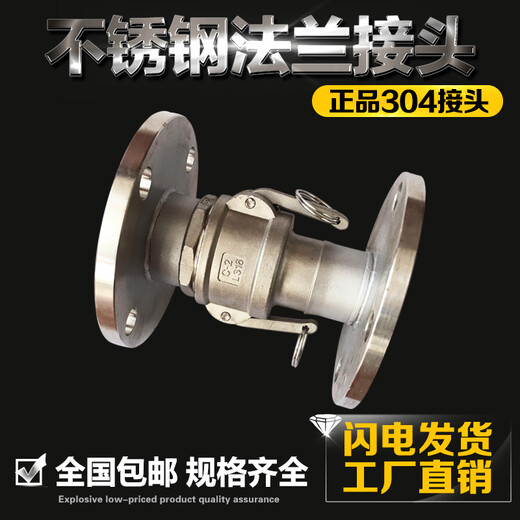 304/316 stainless steel quick connector F type with flange tank truck male end flange connector 2 inches 3 inches 4 inches 201 stainless steel 1.2 inches (DN32)
