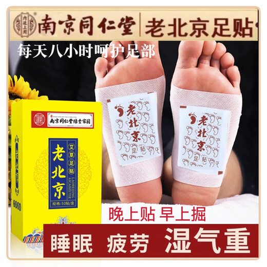 Nanjing Tongrentang Old Beijing Mugwort Foot Patch removes moisture, helps sleep, dispels cold, detoxifies, slims belly, warms feet, warms feet and maintains health, acupuncture point patch, 4 boxes of conditioning pack, 200 patches