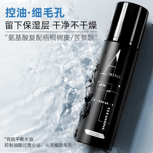 Hefengyu Men's Cleansing Mousse 150g Improves Acne and Blackheads Gentle Plant Extract and Care Amino Acid Facial Cleanser