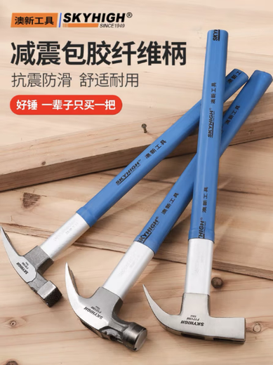 澳新羊角锤特钢纤维柄羊角锤子木工铁锤工地铁榔头起钉锤头带磁 F1713M方头锤头8两麻面防滑