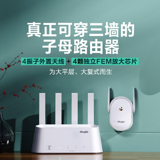 Ruijie Hummingbird H20M (1+1) sub-mother router Gigabit home large-scale routing whole-house wifi package plug and play mesh networking