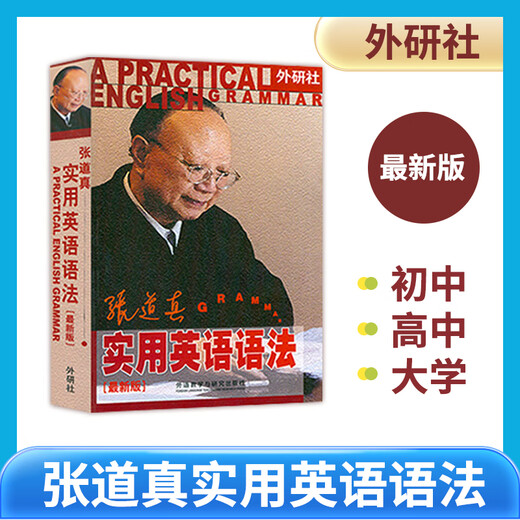 Official genuine Zhang Daozhen Practical English Grammar (latest version)