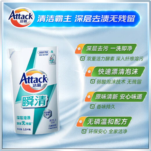 ATTACK Instant Clean Phosphate-Free Laundry Detergent 1.5kg Refill Dual Vitality Enzyme Weak Acid Foam Technology No Residue