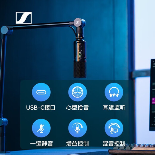 Sennheiser Profile USB live broadcast microphone computer game professional recording condenser wired microphone novel audiobook recording microphone live broadcast microphone Profile (for USB computer/TYPE-C mobile phone)